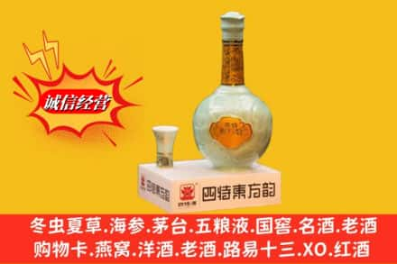 开封高价上门回收四特酒